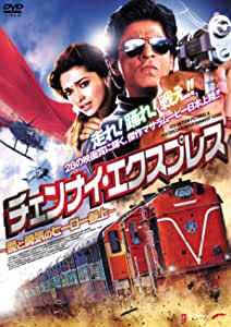 チェンナイ・エクスプレス　愛と勇気のヒーロー誕生